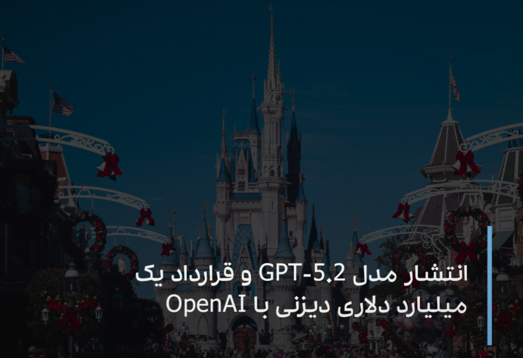 دیزنی در OpenAI